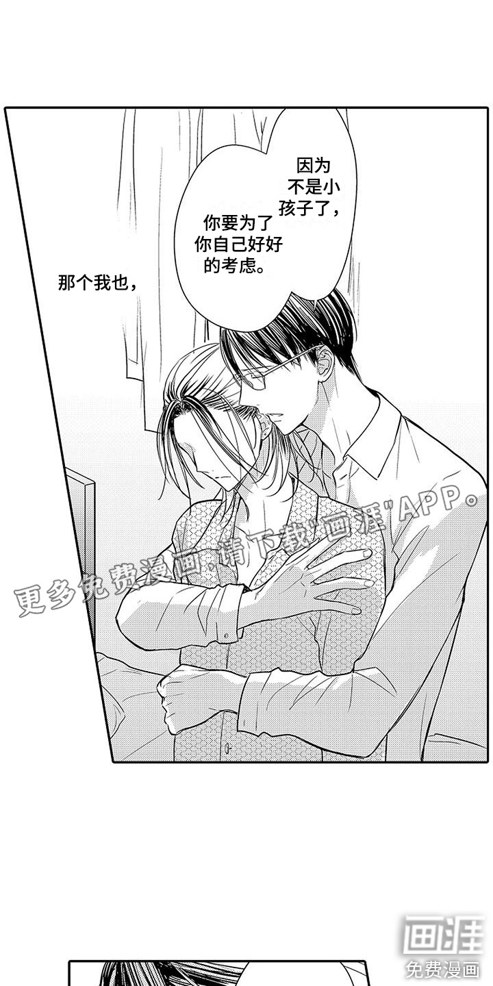 偶然相遇第6话图