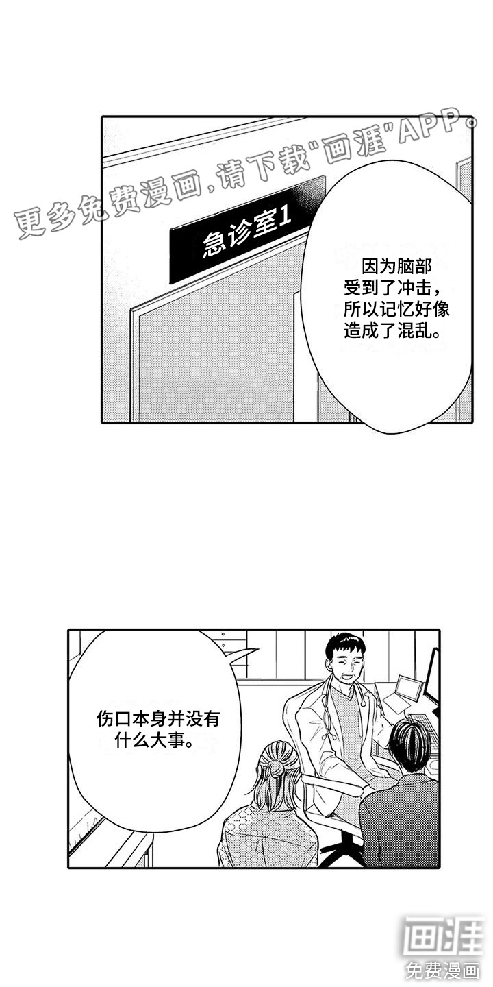 偶然相遇第7话图