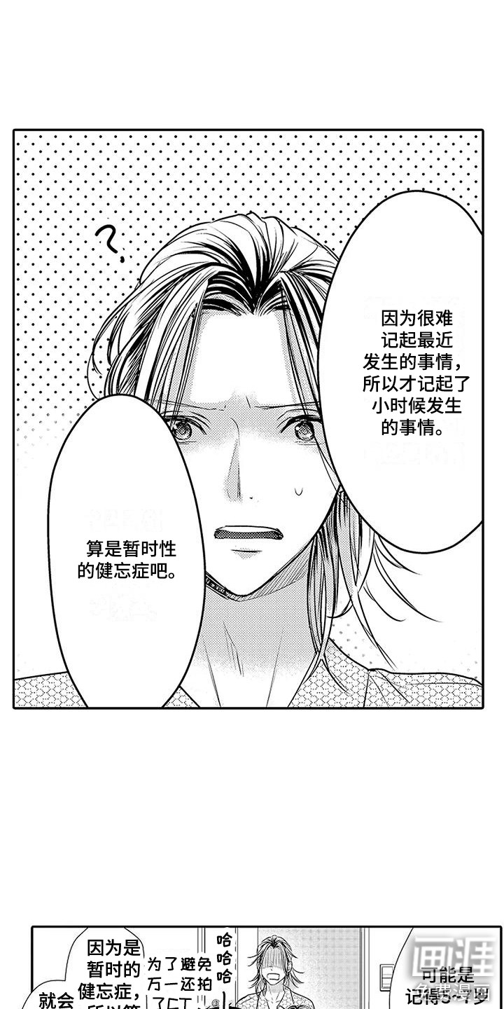 偶然相遇第7话图