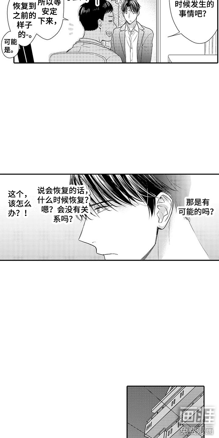 偶然相遇第7话图