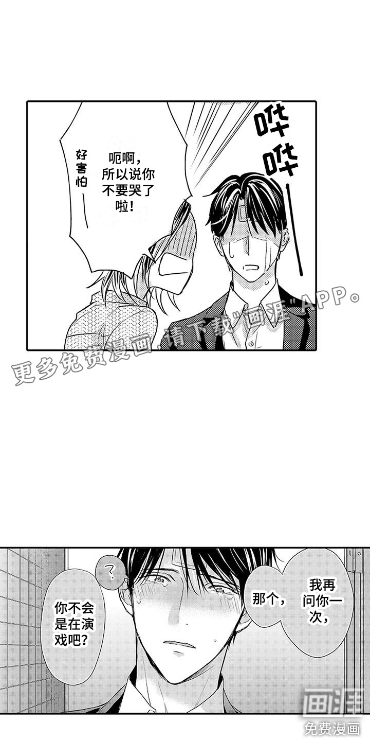 偶然相遇第8话图