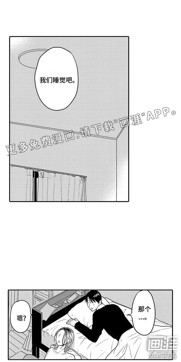 偶然相遇第9话图