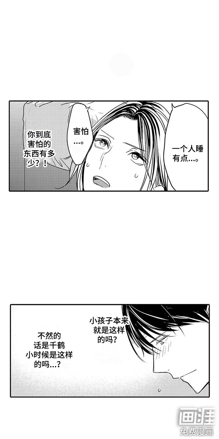 偶然相遇第9话图