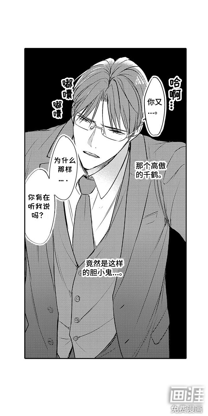 偶然相遇第9话图