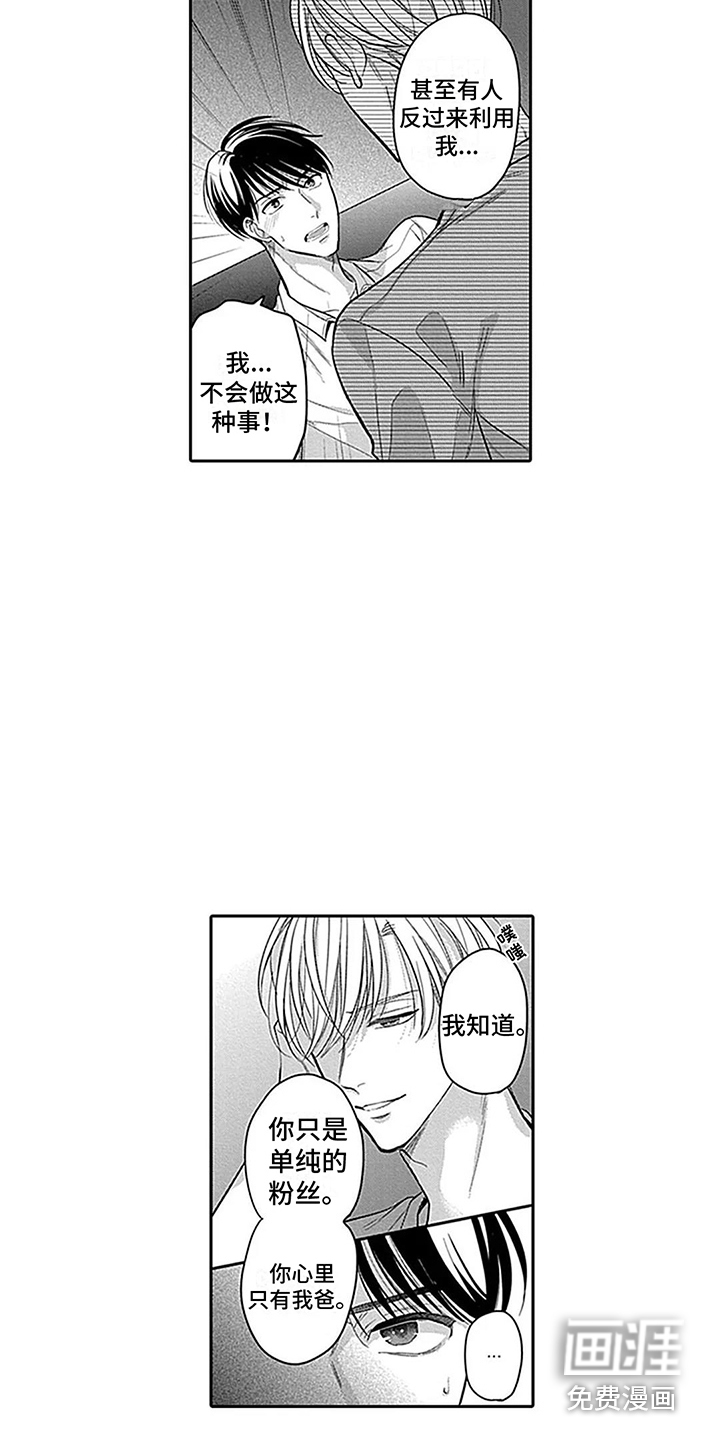 偶像之子第10话图