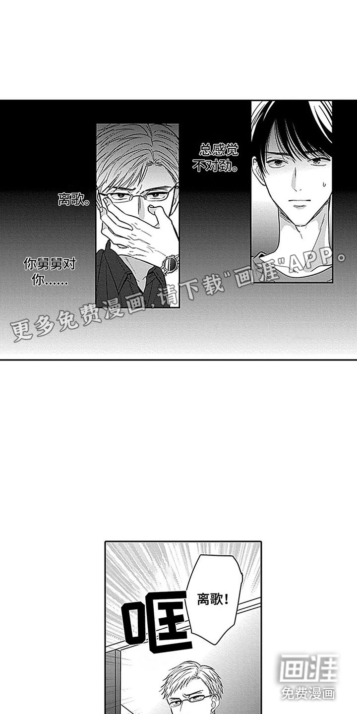 偶像之子第20话图