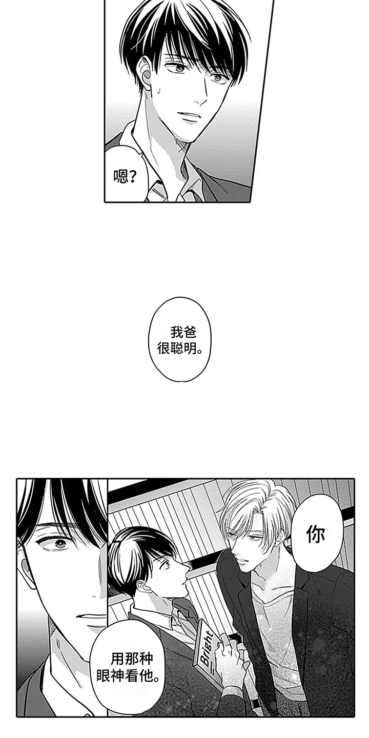 偶像之子第3话图