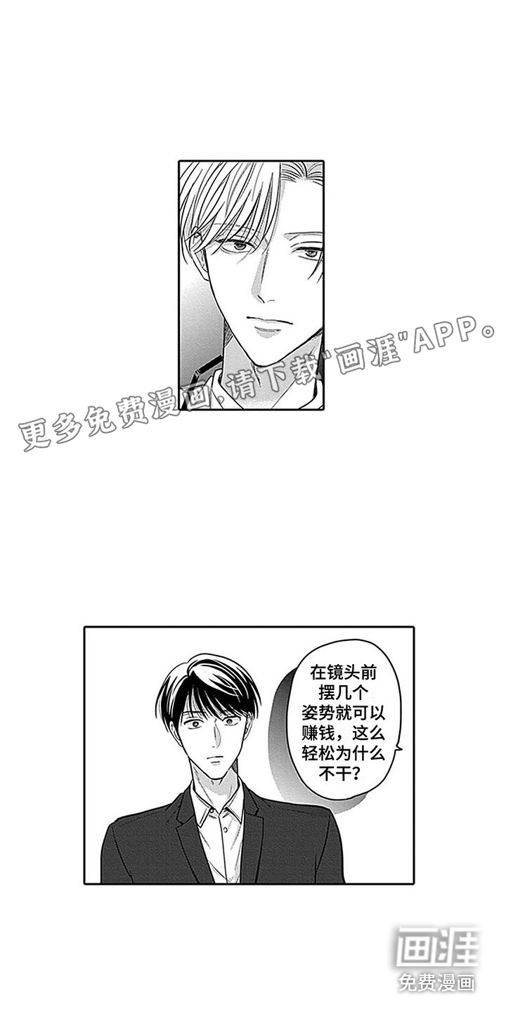 偶像之子第6话图