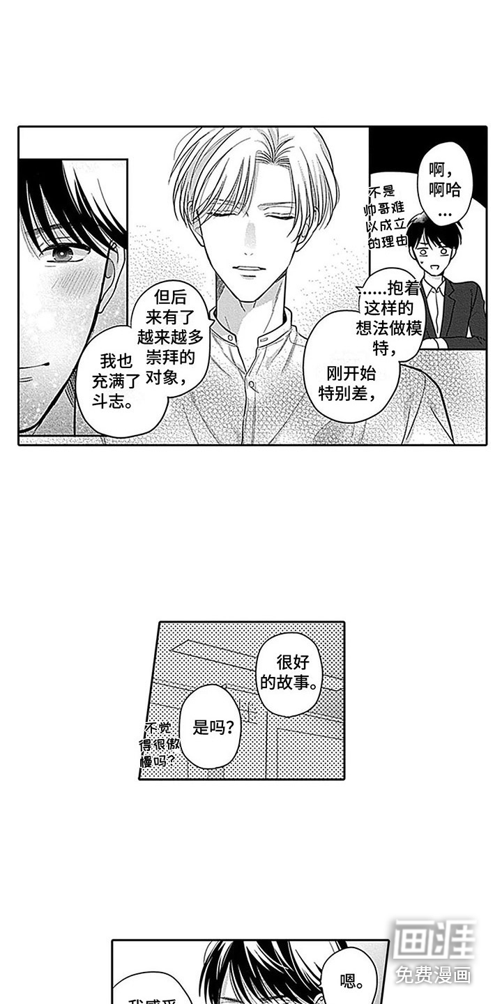 偶像之子第6话图