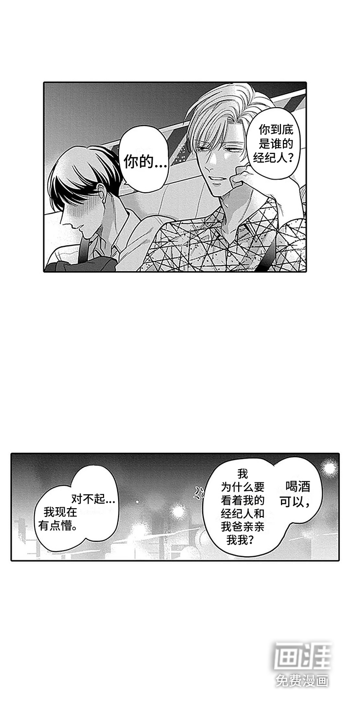 偶像之子第8话图