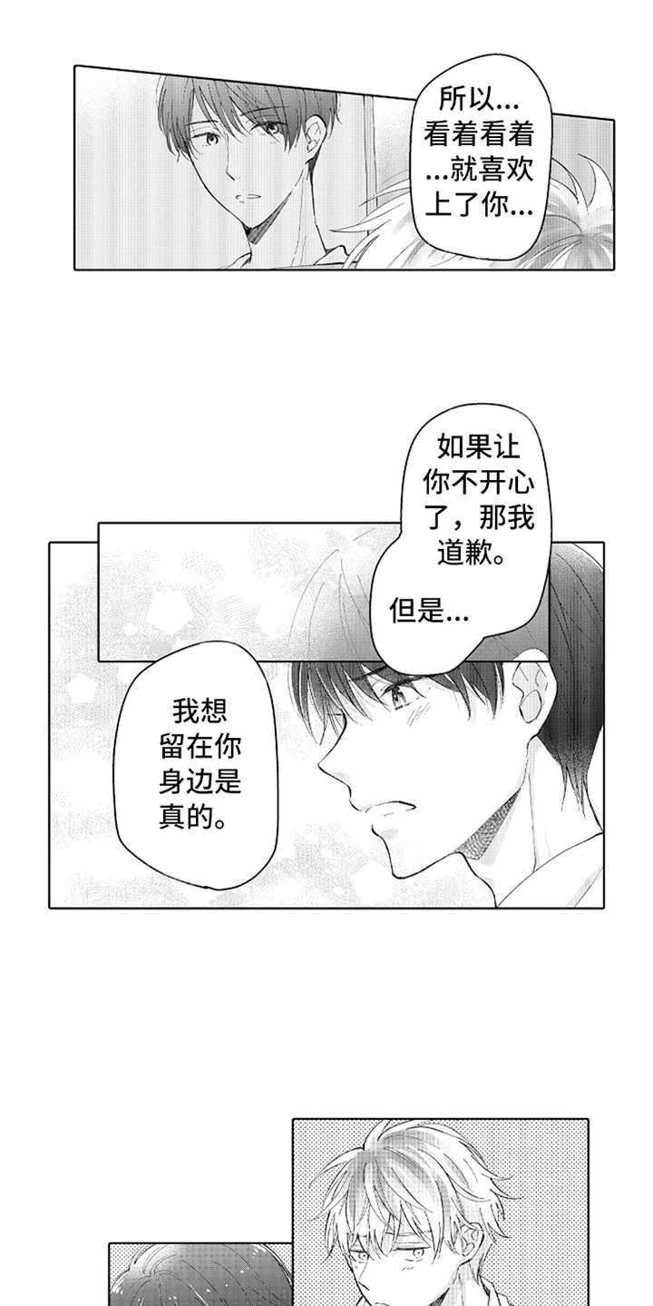偶像暗恋第13话图