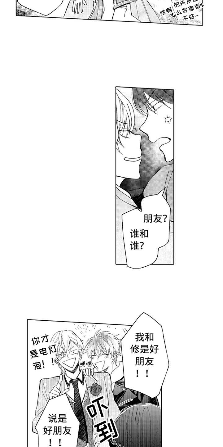 偶像暗恋第15话图