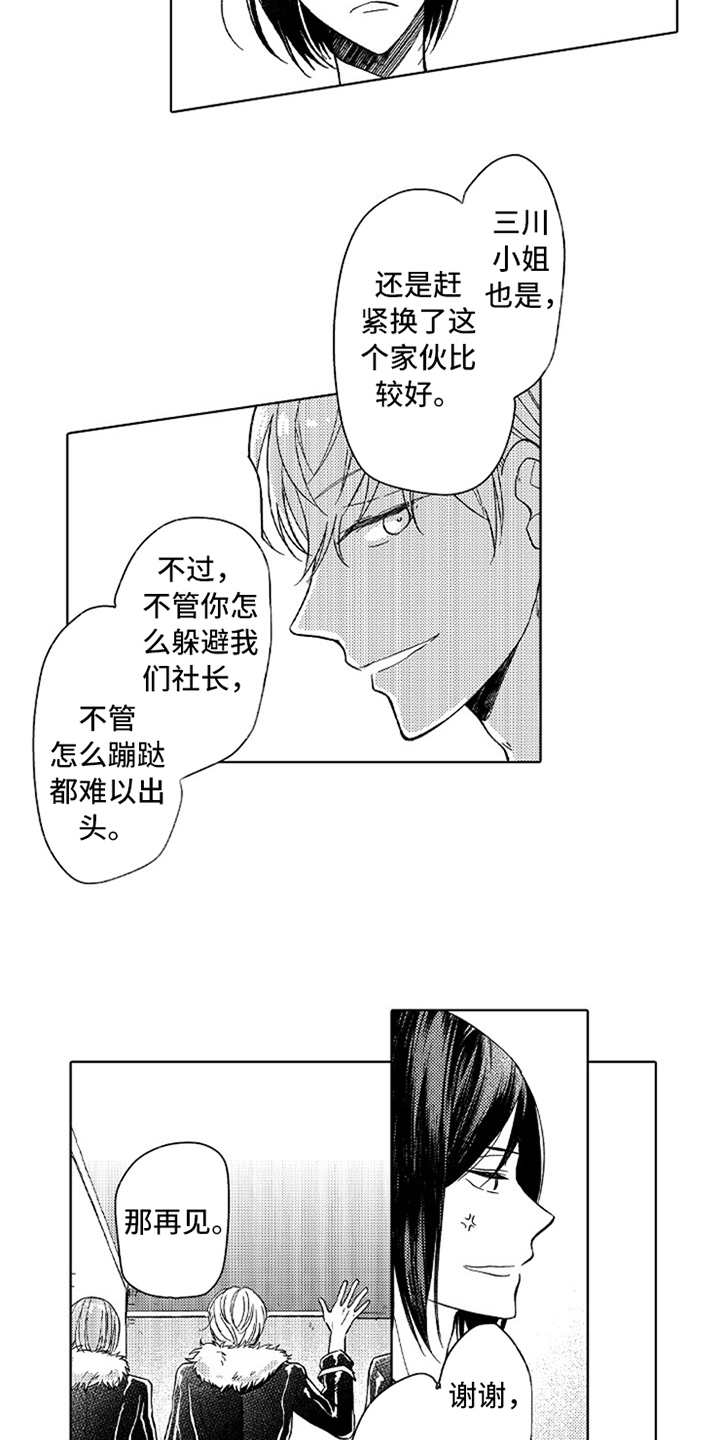 偶像暗恋第5话图