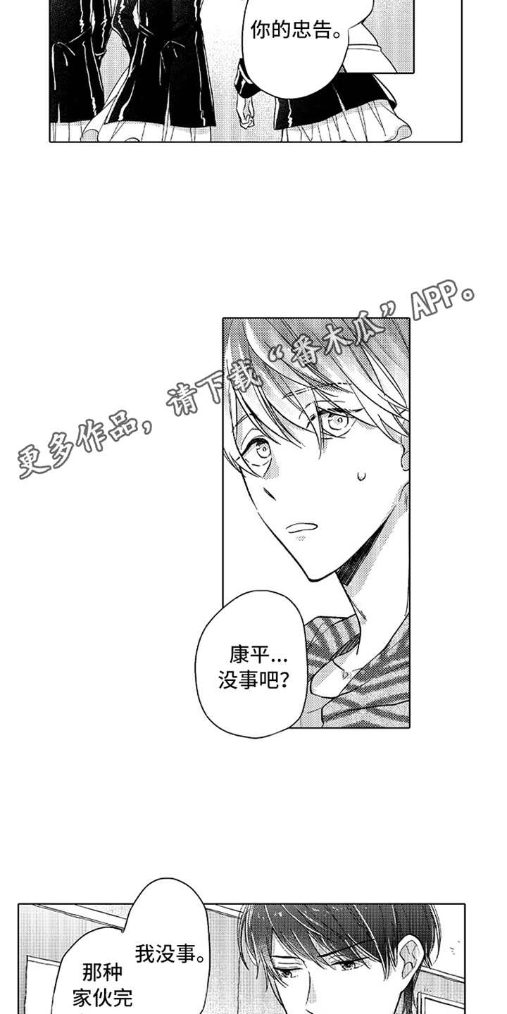 偶像暗恋第5话图