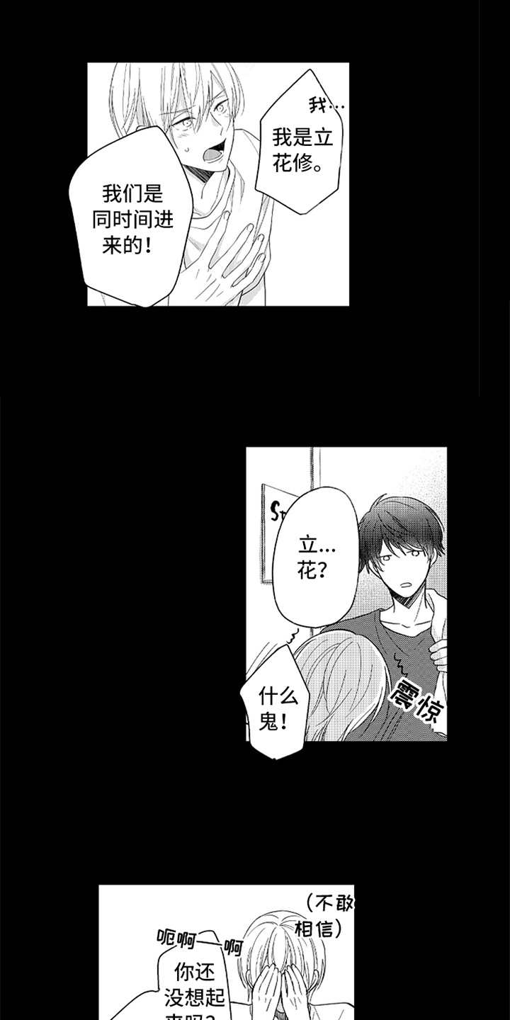 偶像暗恋第7话图