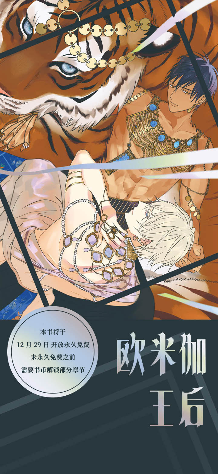 欧米伽王后第1话图