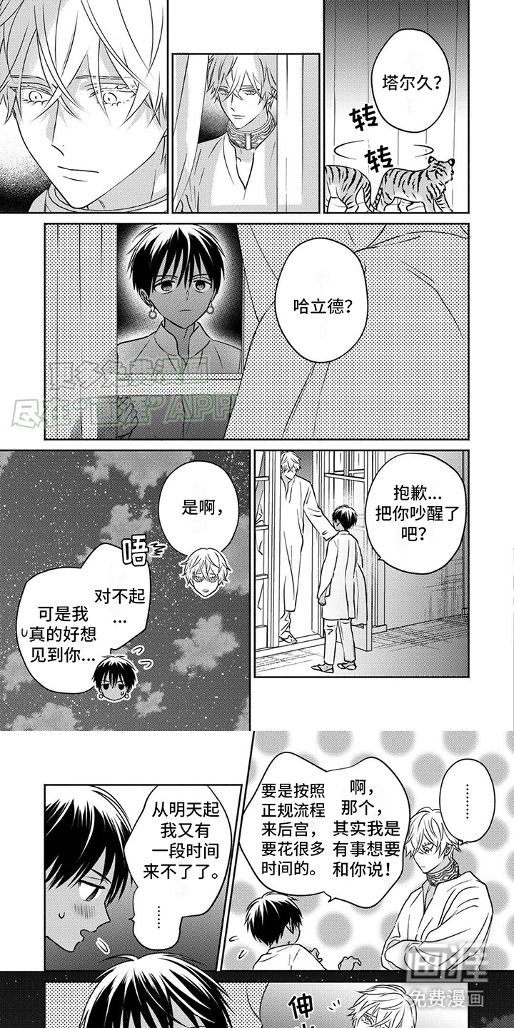 欧米伽王后第10话图