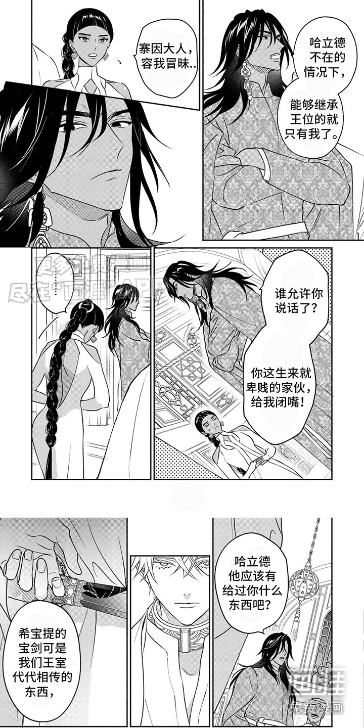 欧米伽王后第12话图