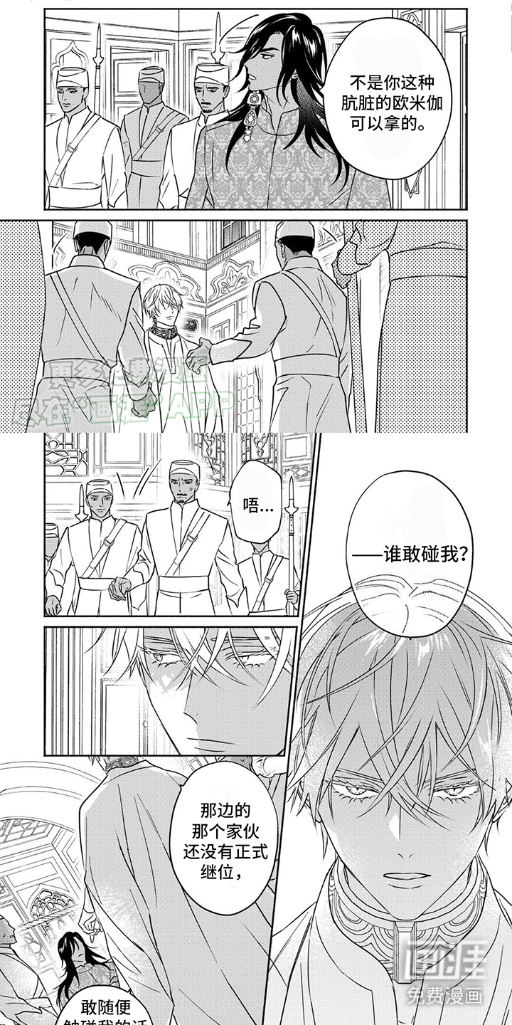 欧米伽王后第12话图