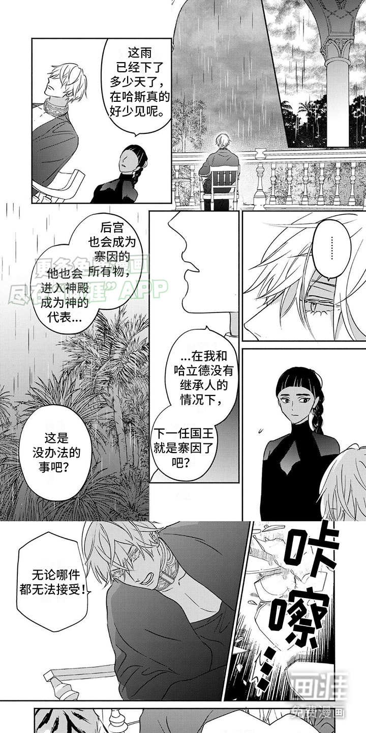 欧米伽王后第13话图