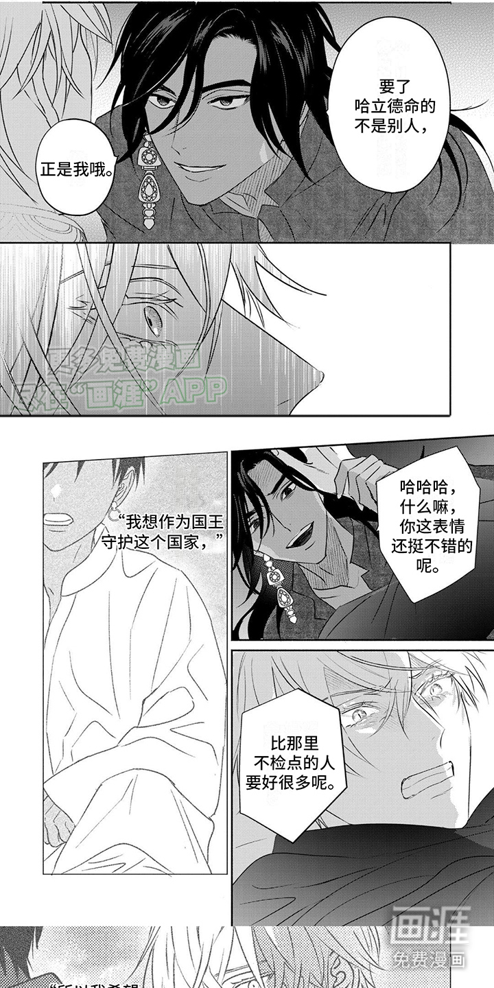 欧米伽王后第14话图