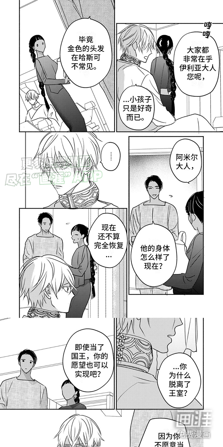 欧米伽王后第16话图