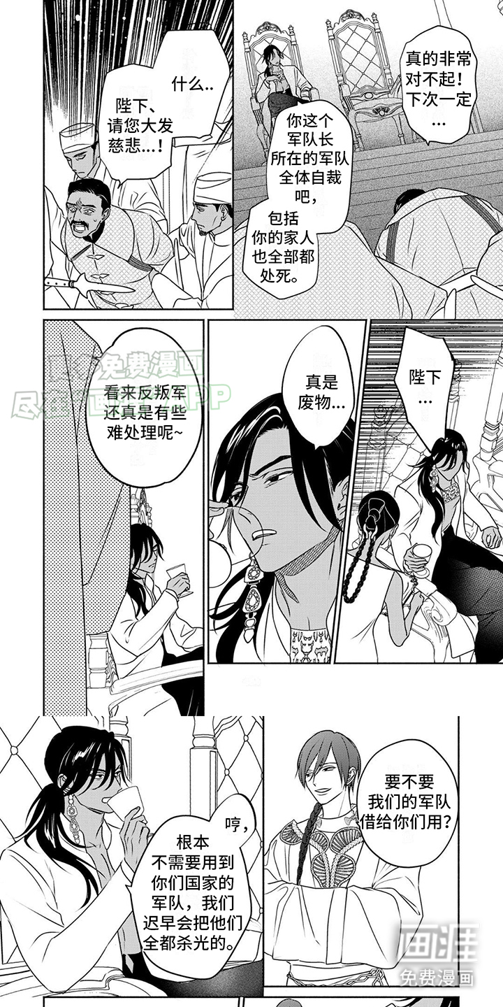 欧米伽王后第19话图