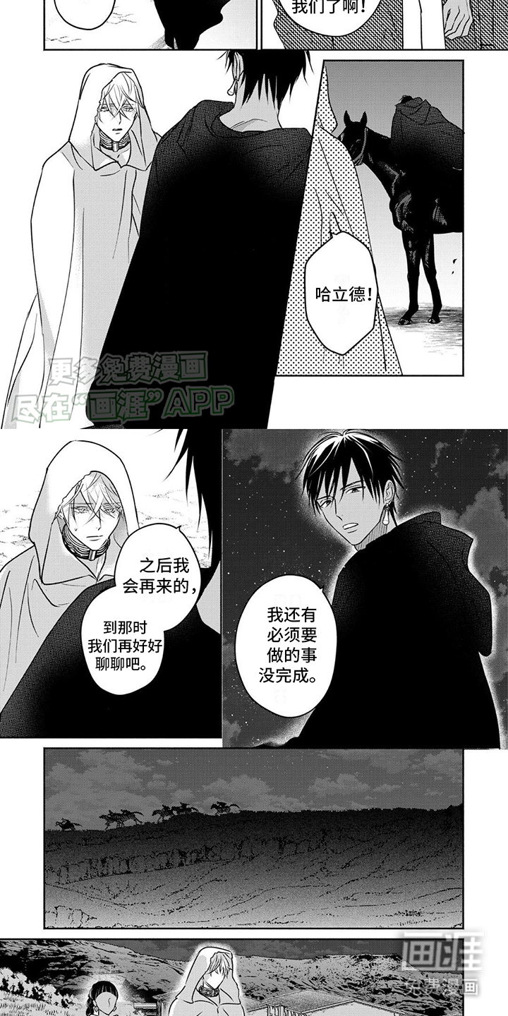 欧米伽王后第22话图