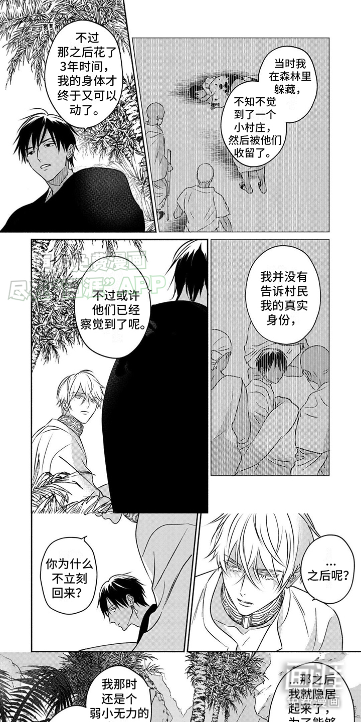 欧米伽王后第23话图