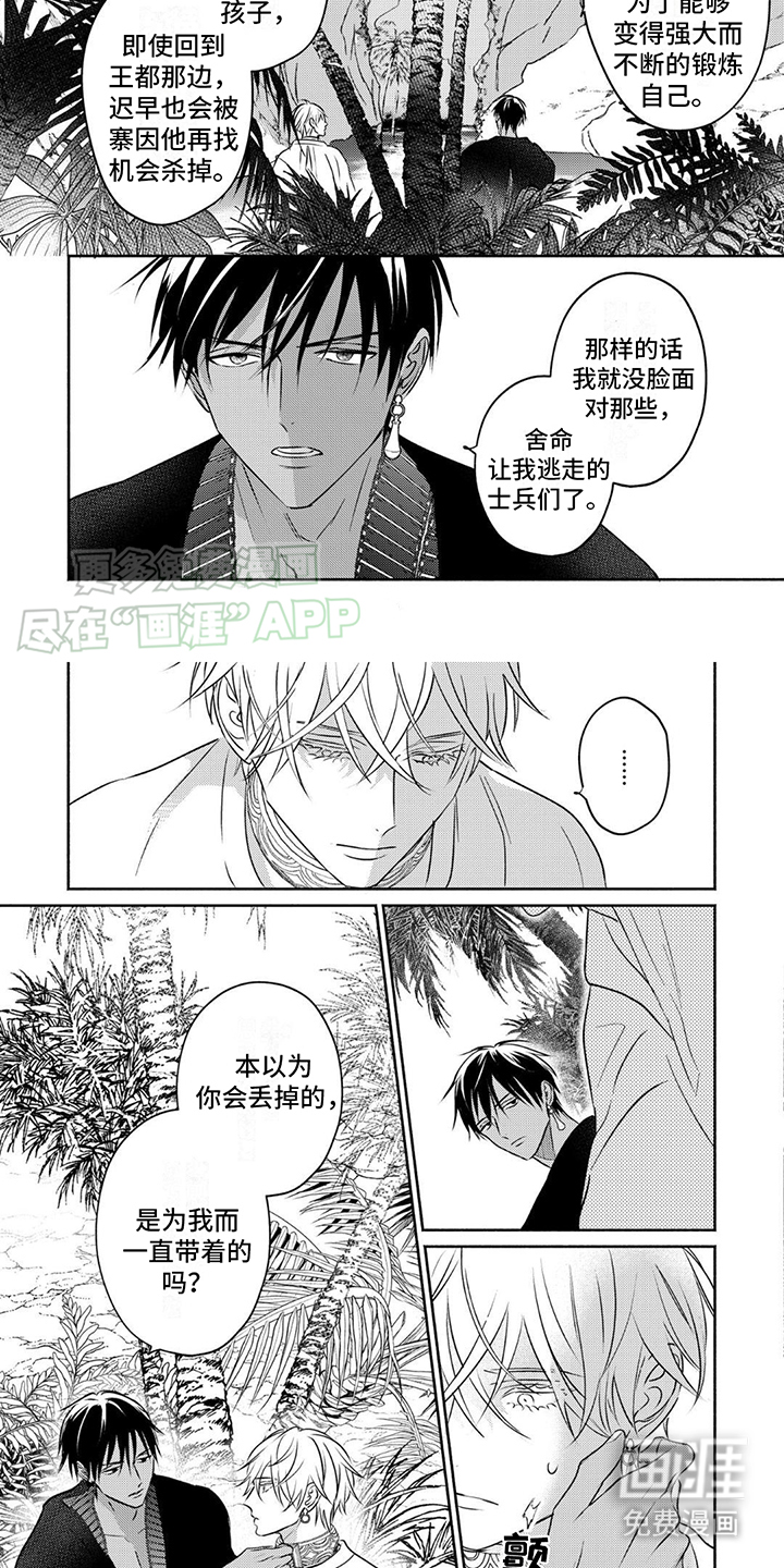 欧米伽王后第23话图