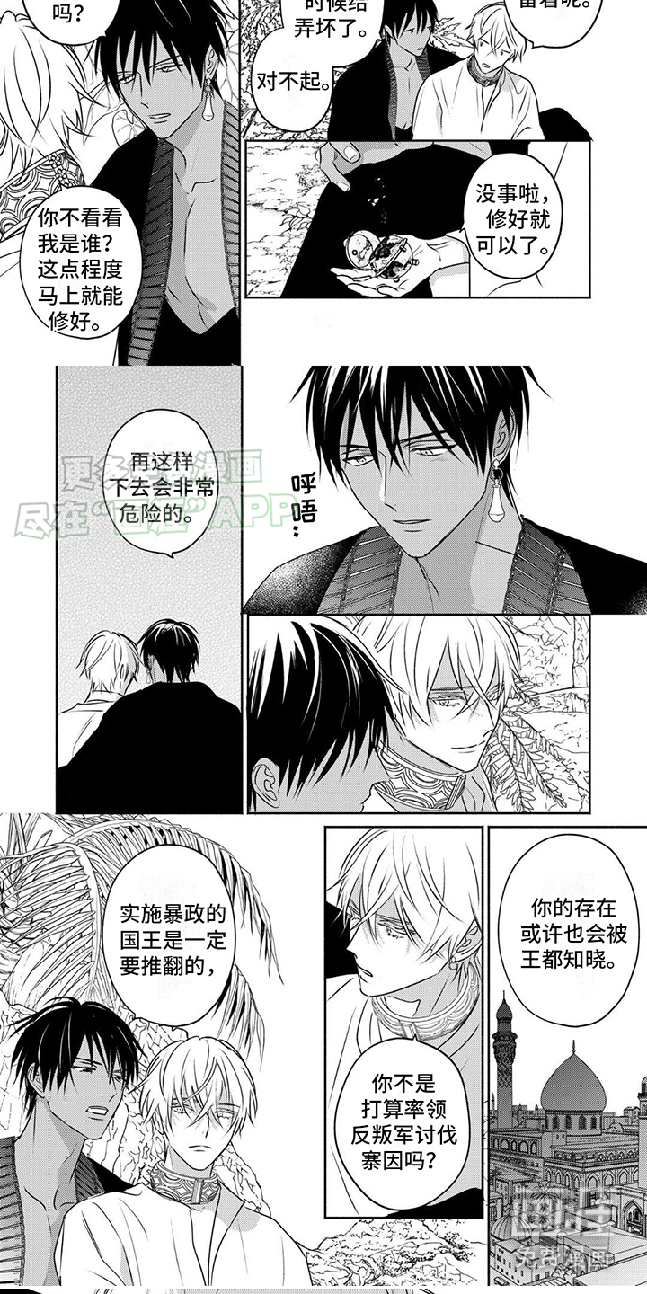 欧米伽王后第24话图