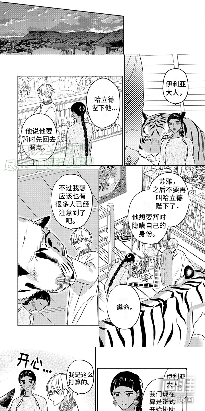 欧米伽王后第25话图