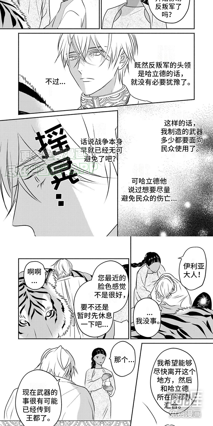 欧米伽王后第25话图