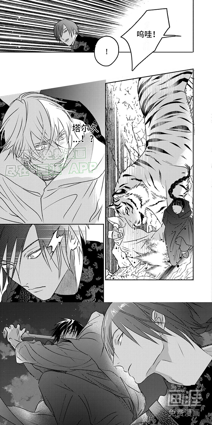 欧米伽王后第27话图