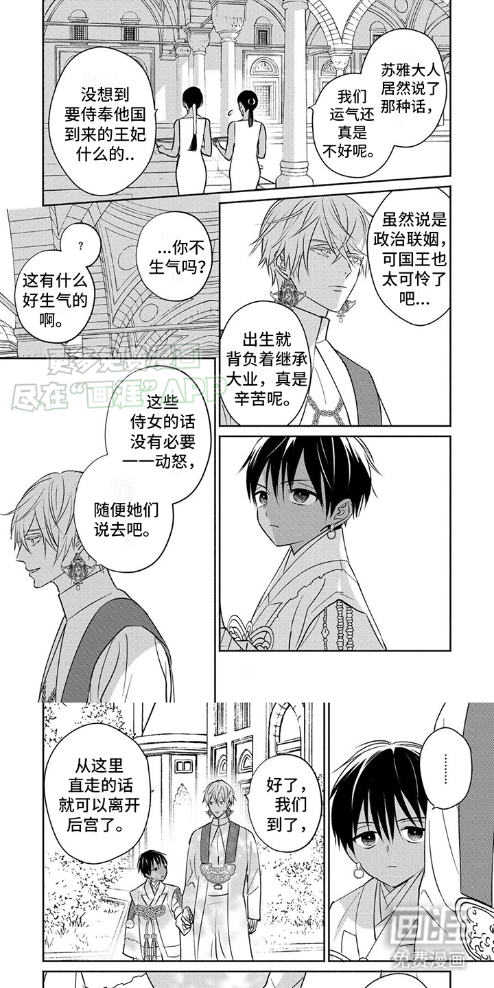 欧米伽王后第3话图