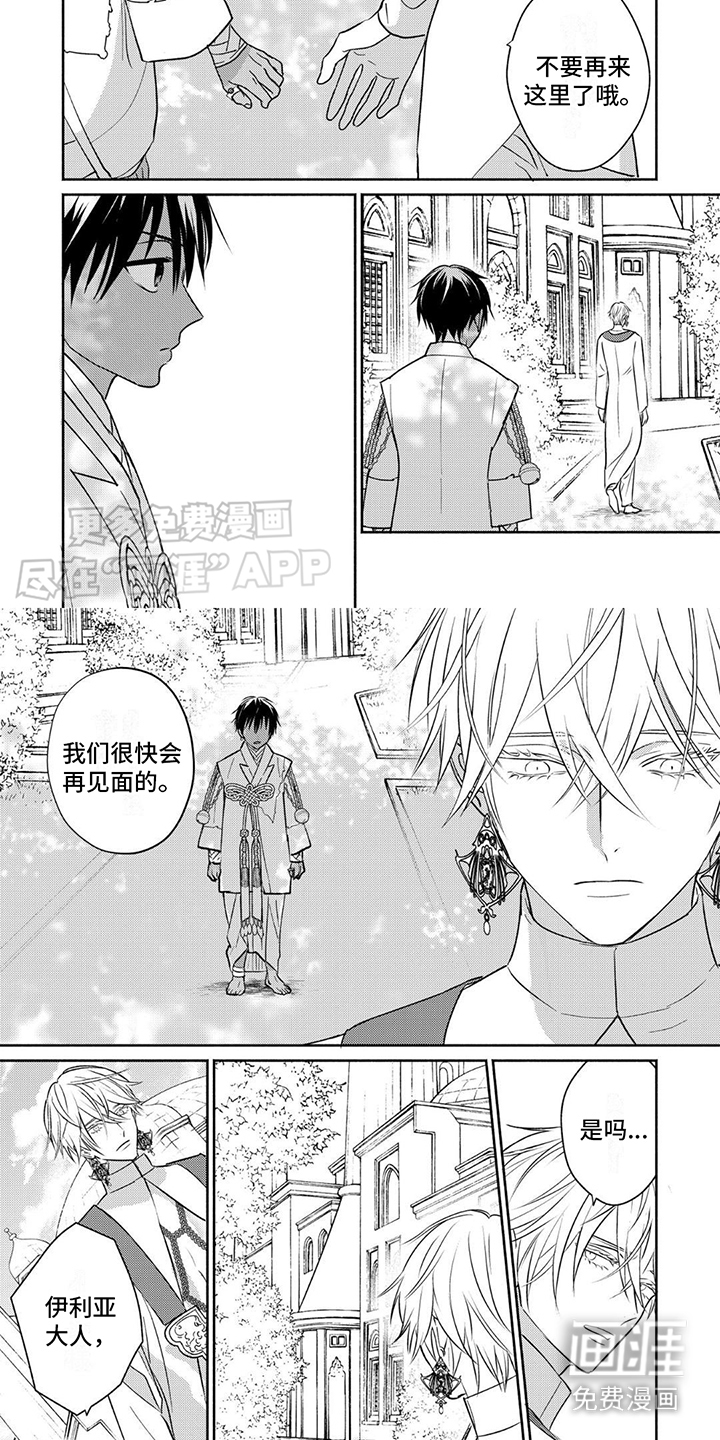 欧米伽王后第3话图