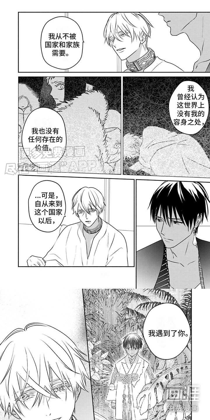 欧米伽王后第32话图