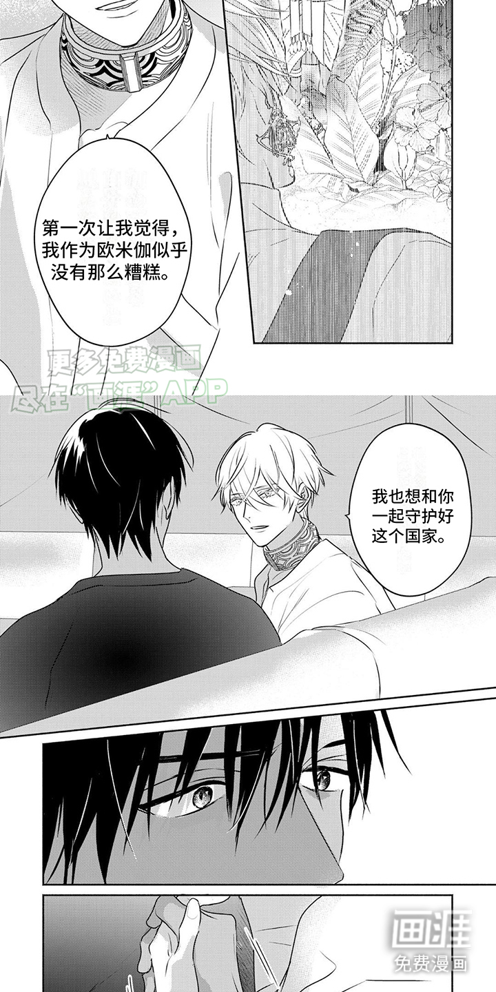 欧米伽王后第32话图
