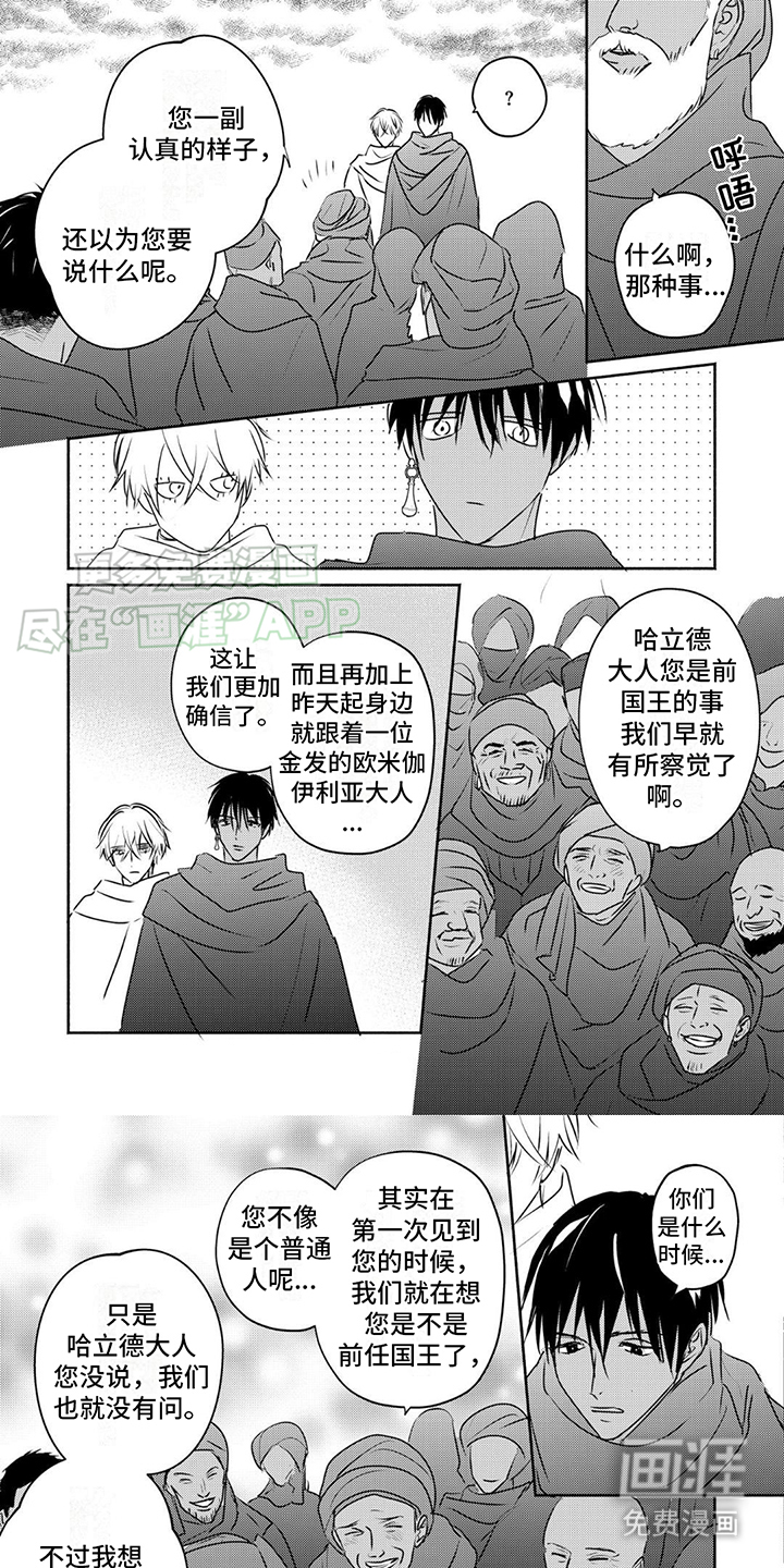 欧米伽王后第33话图