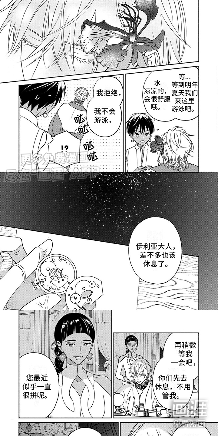 欧米伽王后第7话图