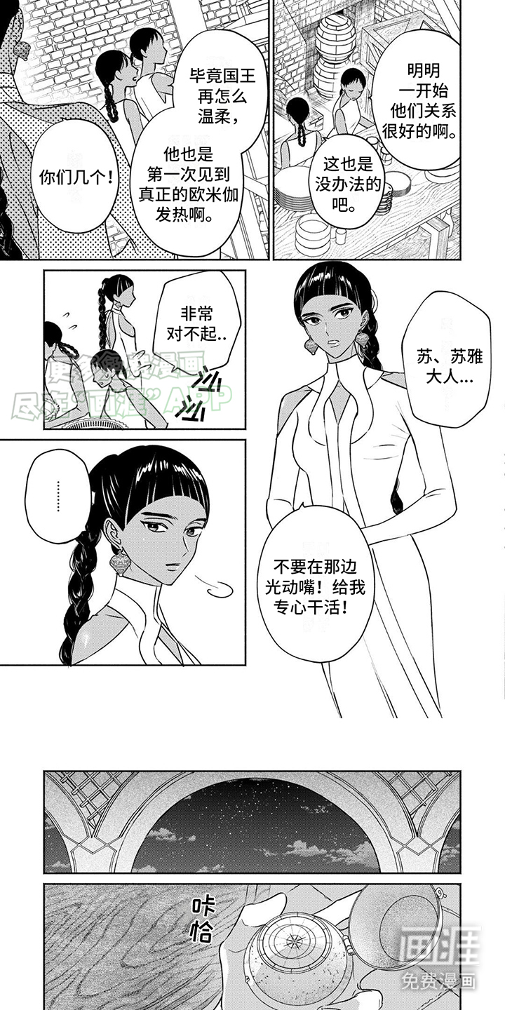 欧米伽王后第8话图