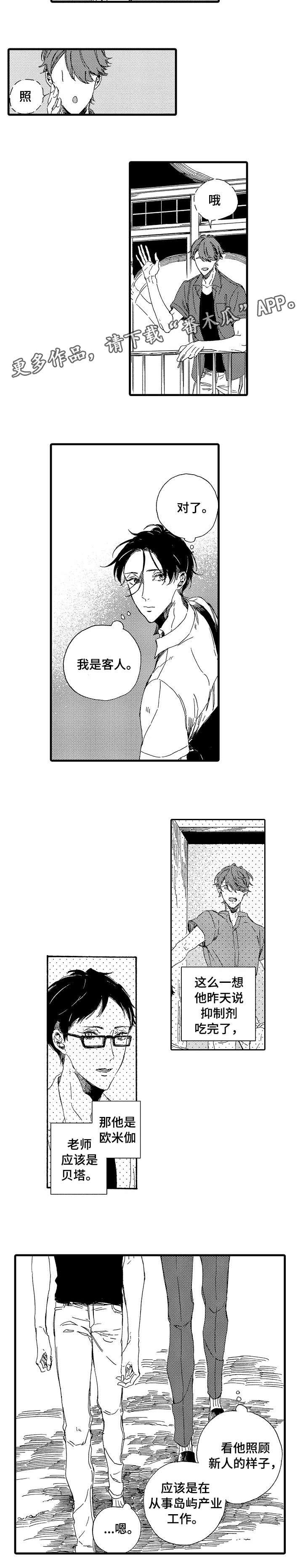 欧米伽小岛第10话图