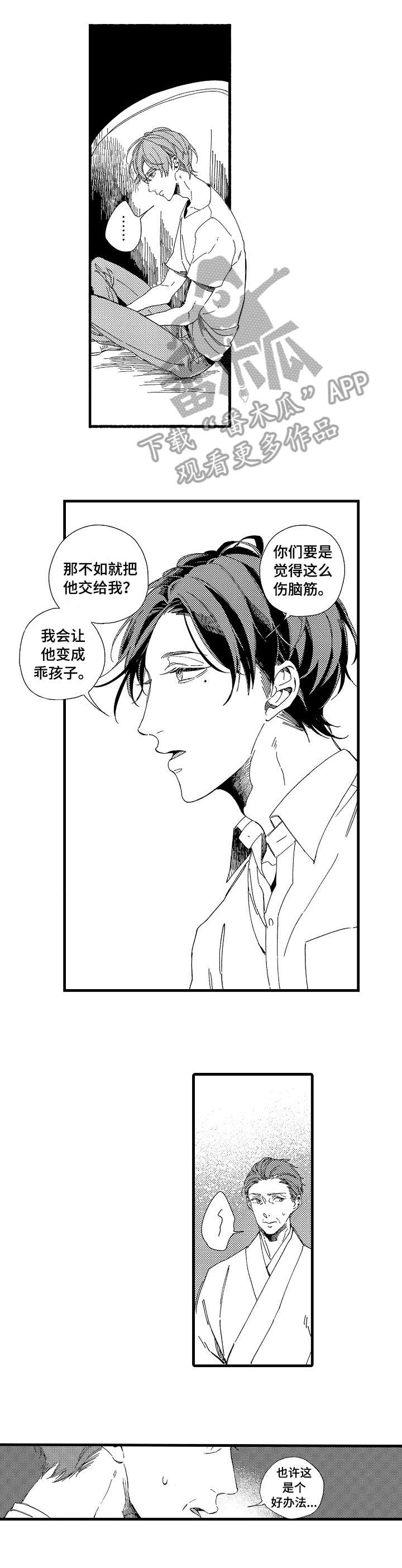 欧米伽小岛第3话图