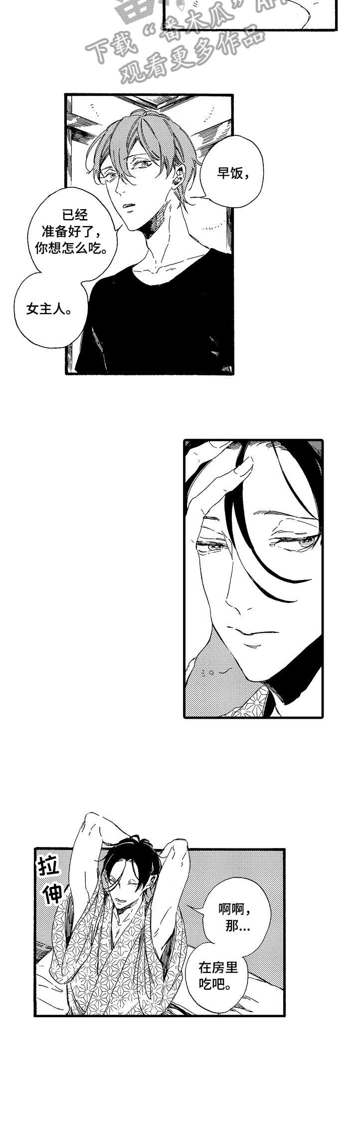 欧米伽小岛第6话图