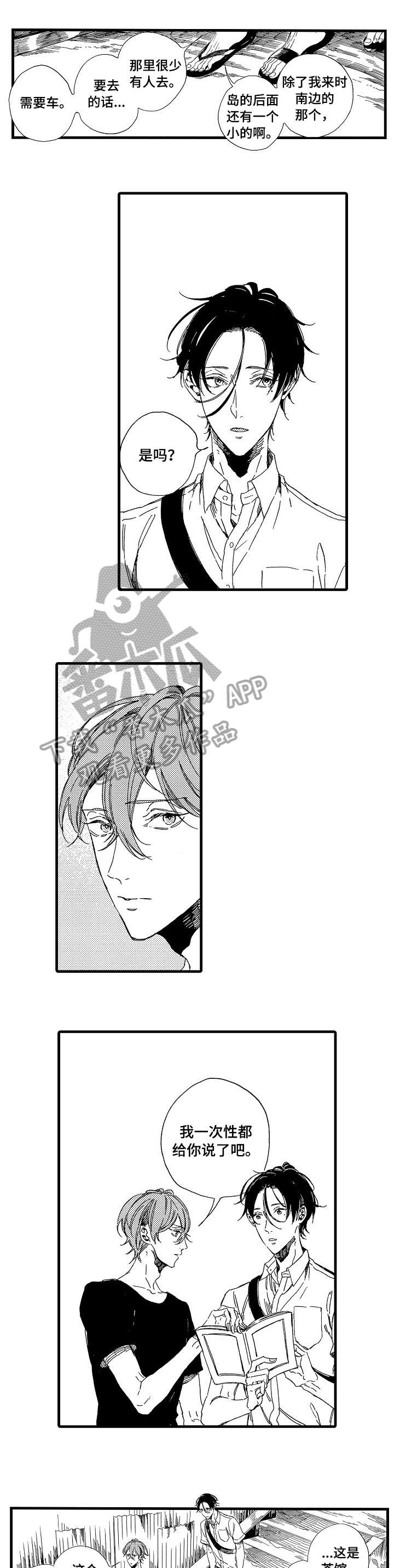 欧米伽小岛第9话图