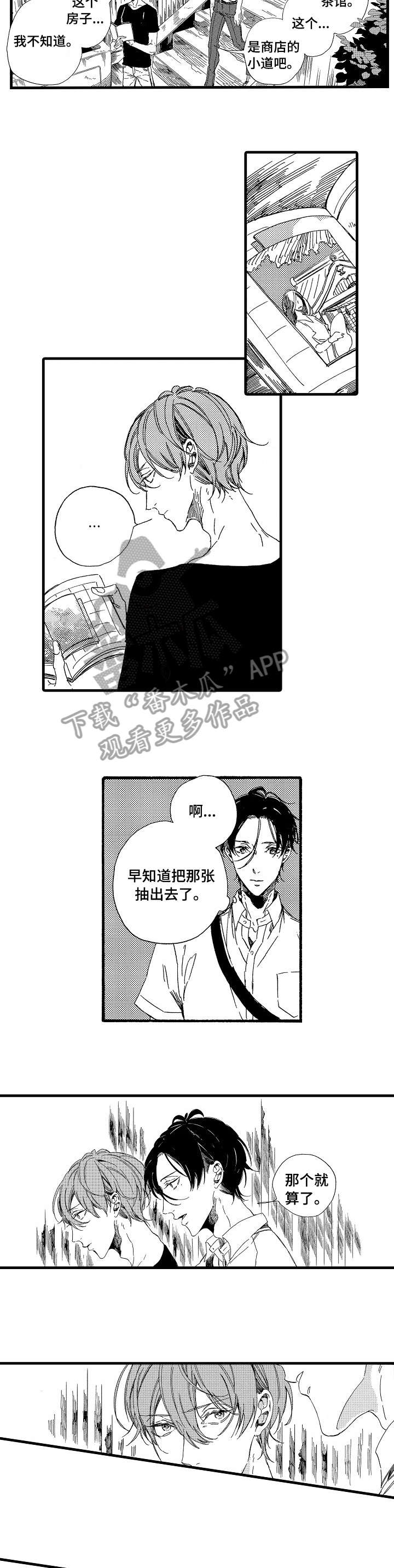 欧米伽小岛第9话图