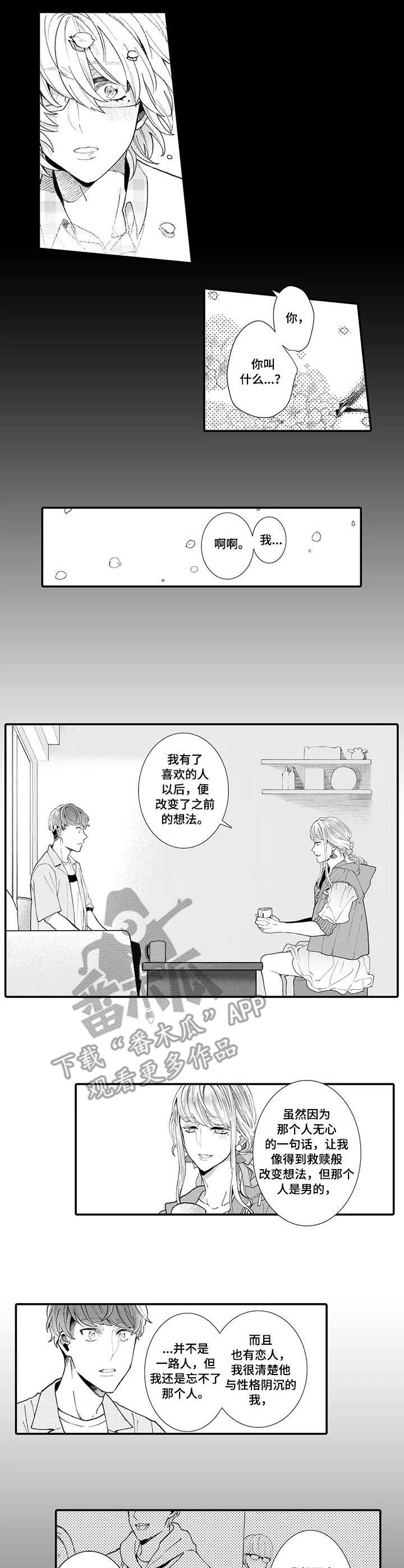 偶遇异装大佬第14话图