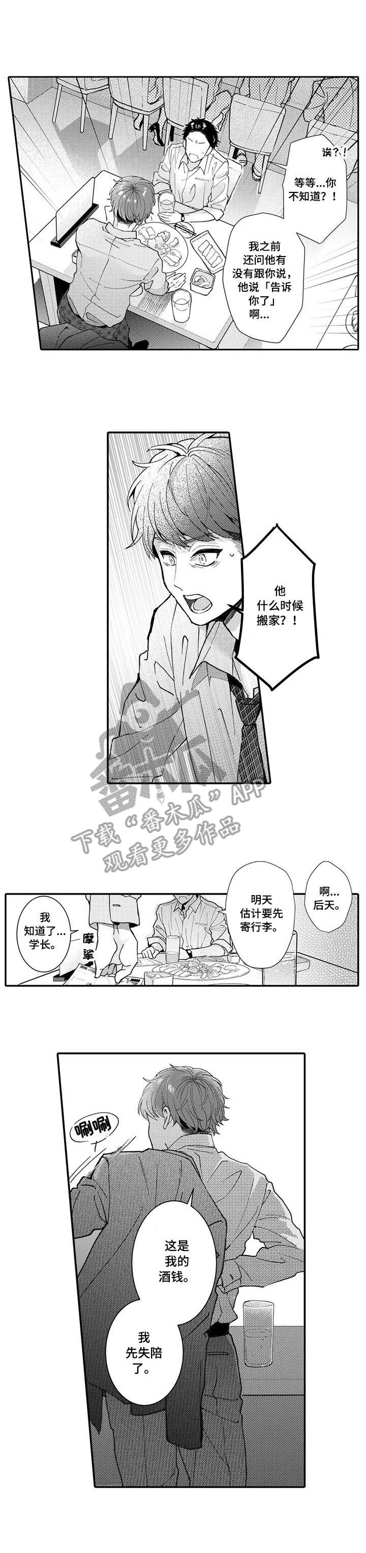 偶遇异装大佬第19话图