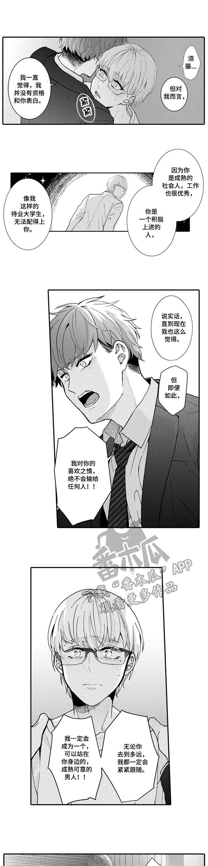 偶遇异装大佬第20话图