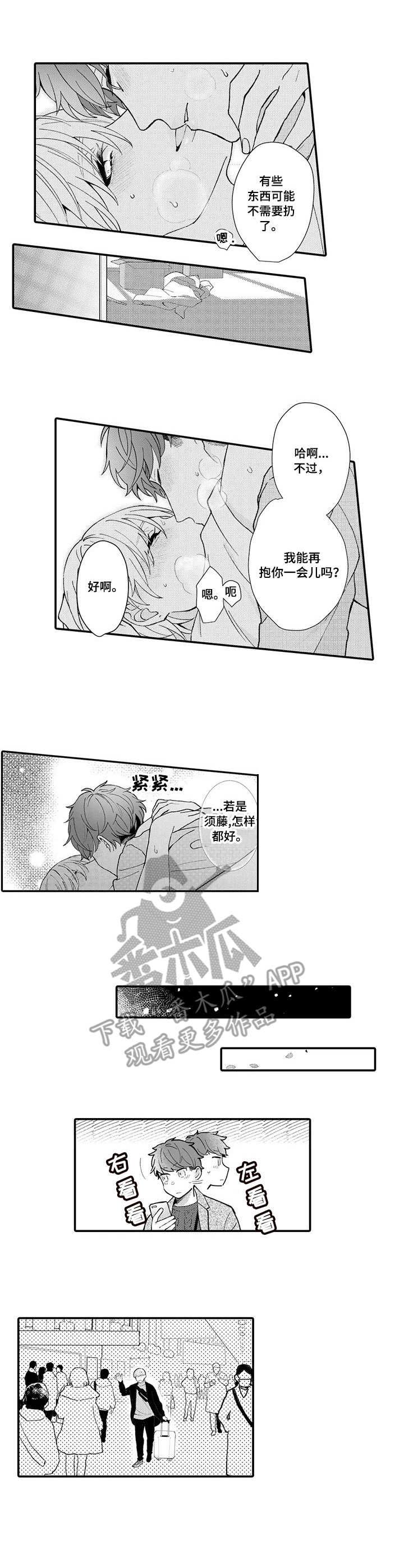 偶遇异装大佬第21话图